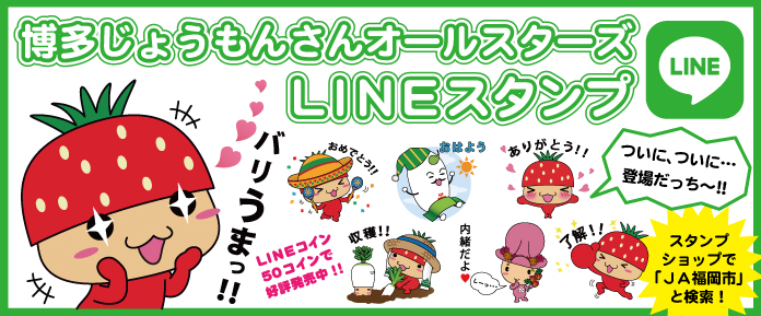 LINEスタンプ